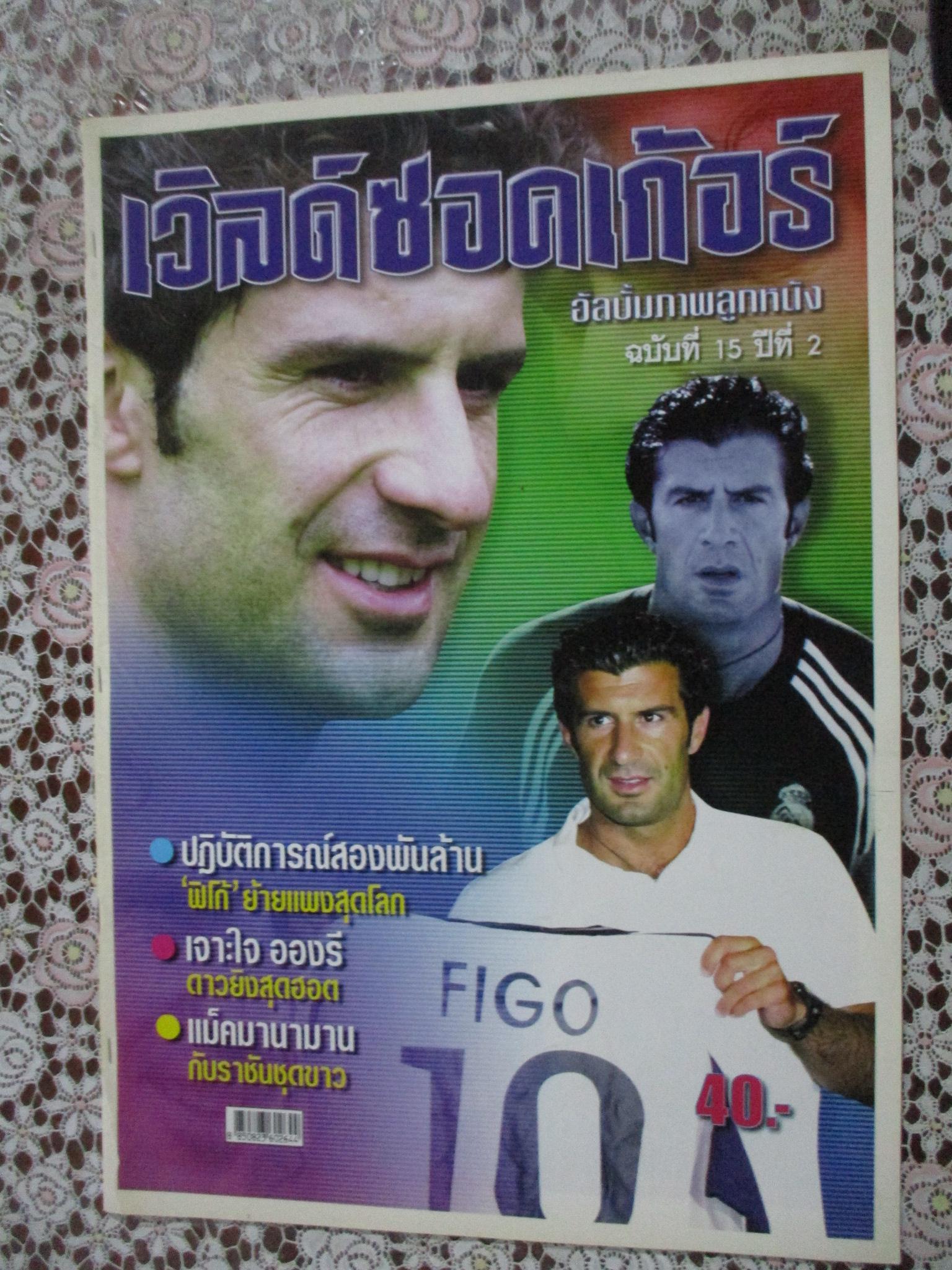 เวิลด์ซอคเกอร์ ฉบับที่15 ปี2543 ตำหนิ ไม่มีปกหลัง