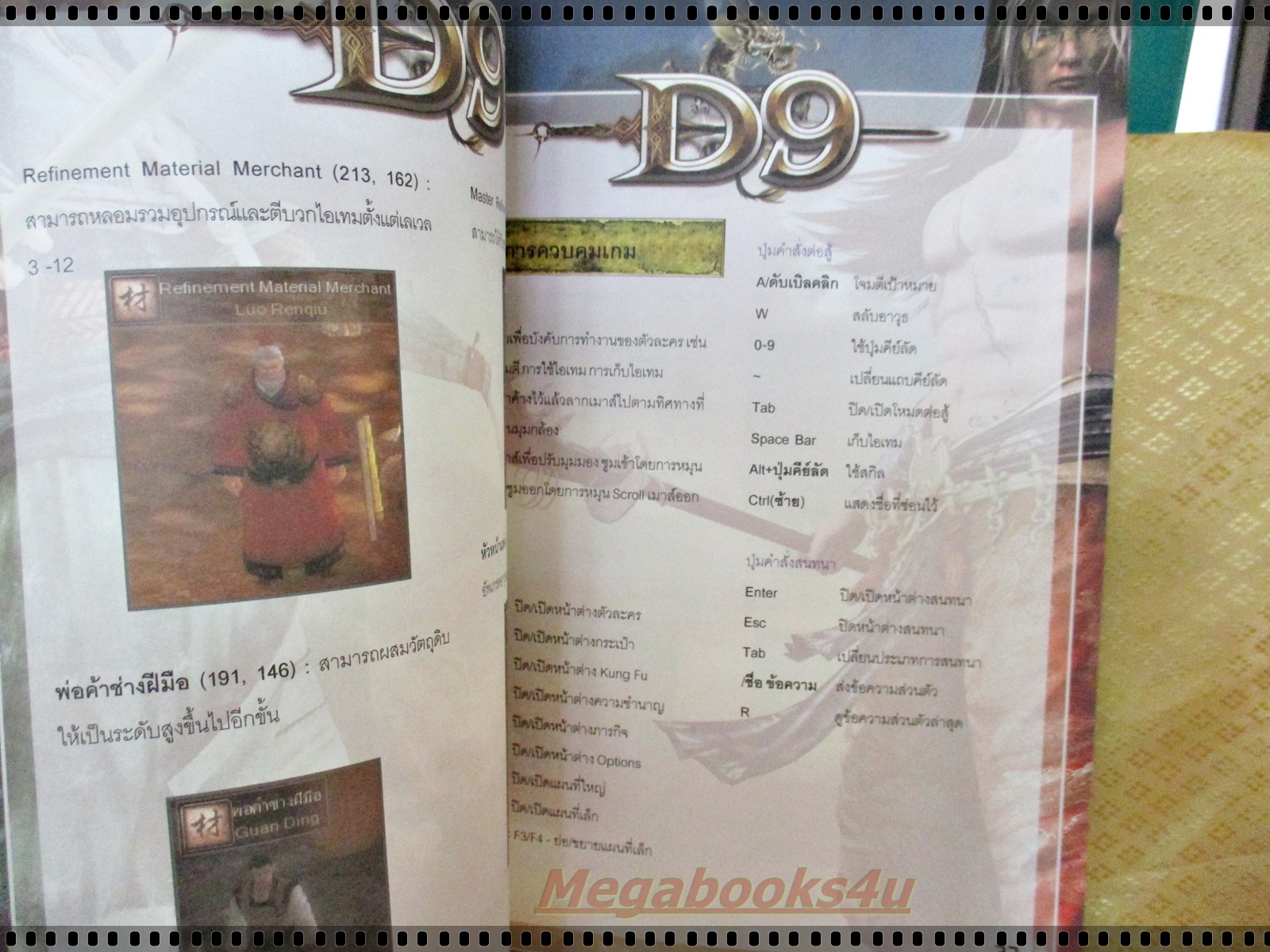 หนังสือคู่มือเกมส์ D9