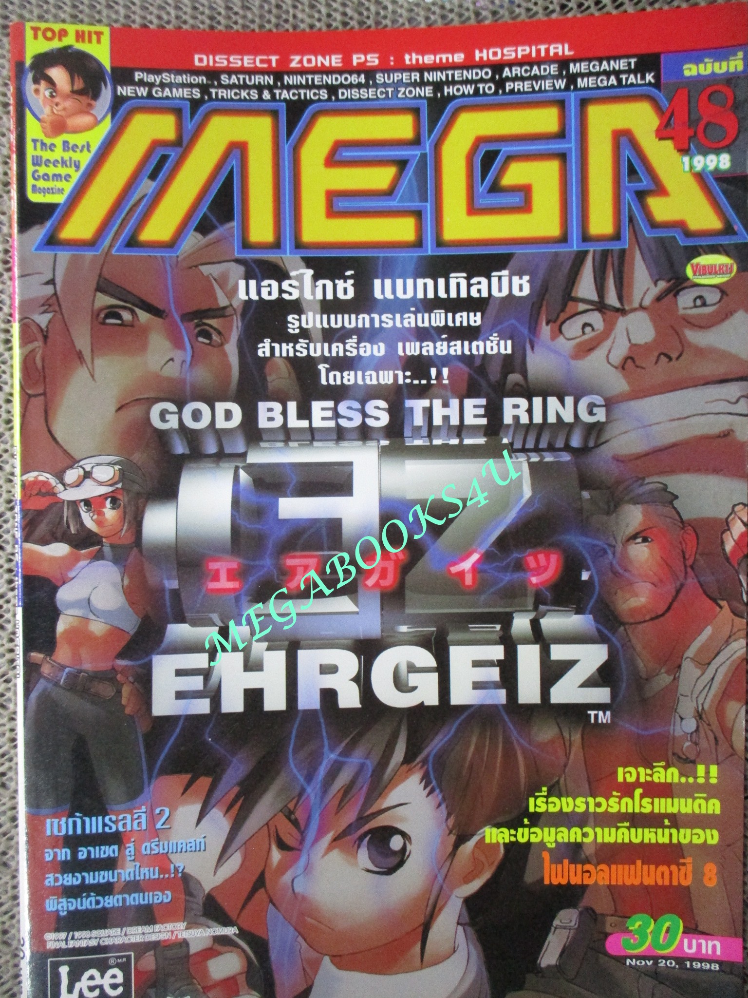 นิตยสารเกมส์MEGA ปี1998 ฉบับที่48
