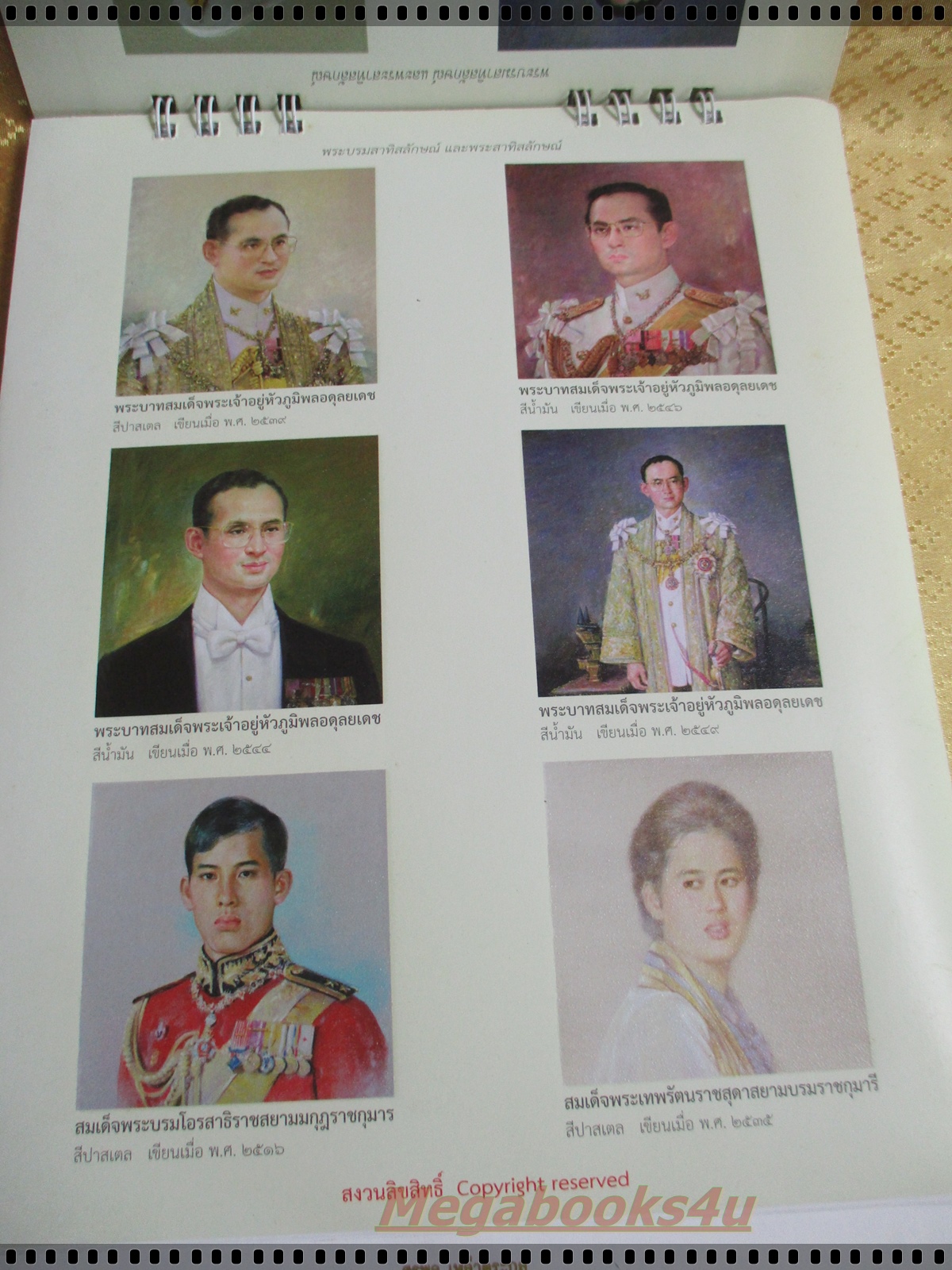 ปฏิทินตั้งโต๊ะ พระบรมสาทิศลักษณ์และพระสาทิสลักษณ์ ฝีมือจักรพันธ์ โปษยกฤต ปี2551 โดย เอไอเอ ประกันภัย