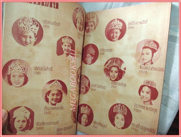 หนังสือประกวดนางสาวไทย ปี2511 สภาพดี