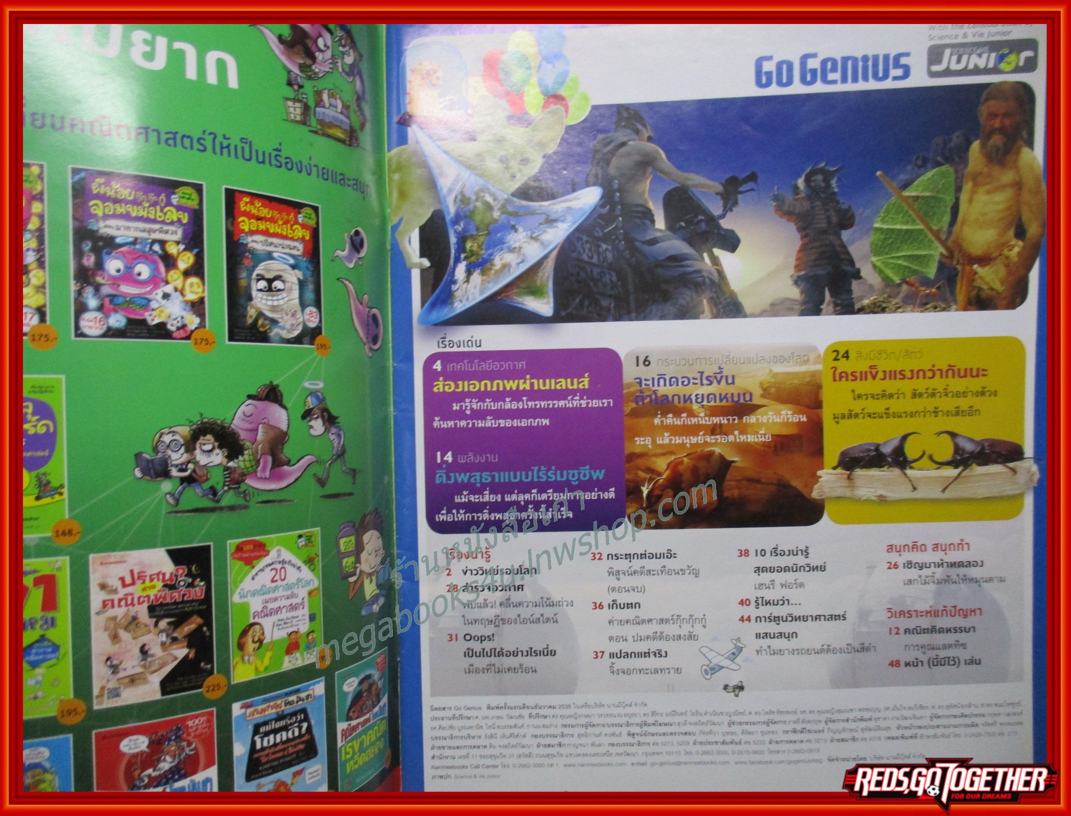 นิตยสาร GO GENIUS ฉบับที่132 2559