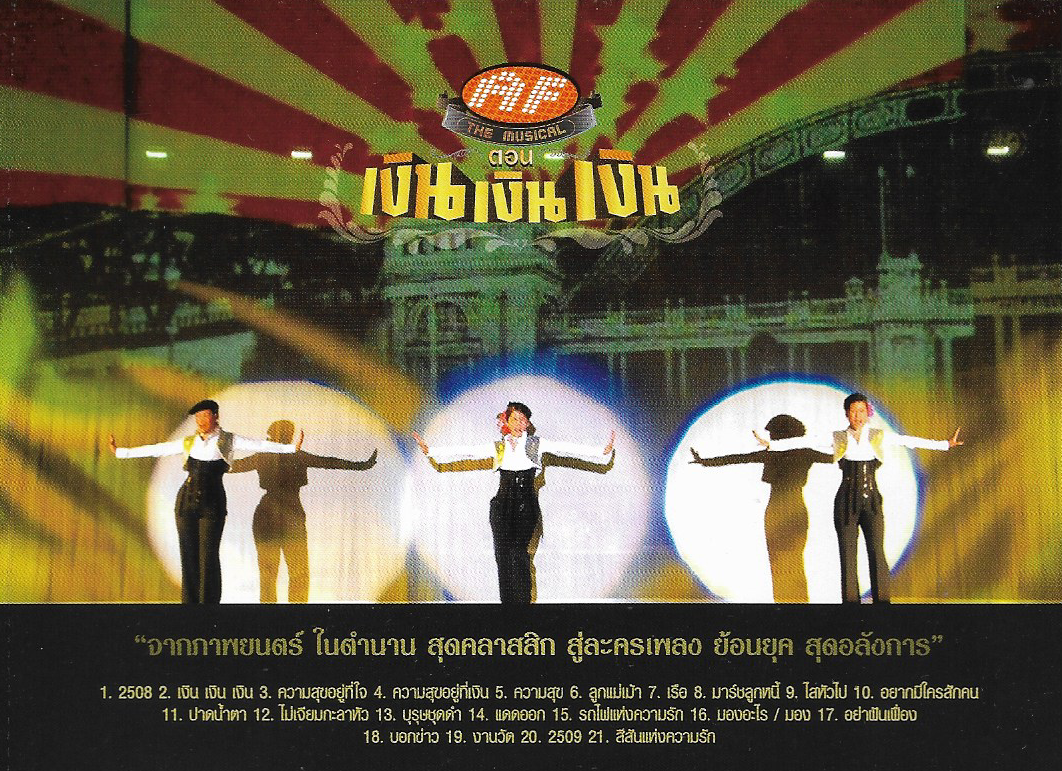 CD,Soundtrack เพลงประกอบ AF The Musical ตอน เงิน เงิน เงิน(Academy Fantasia)(AF)(Ost T)(รวมศิลปิน)(V.A.T)(2550)