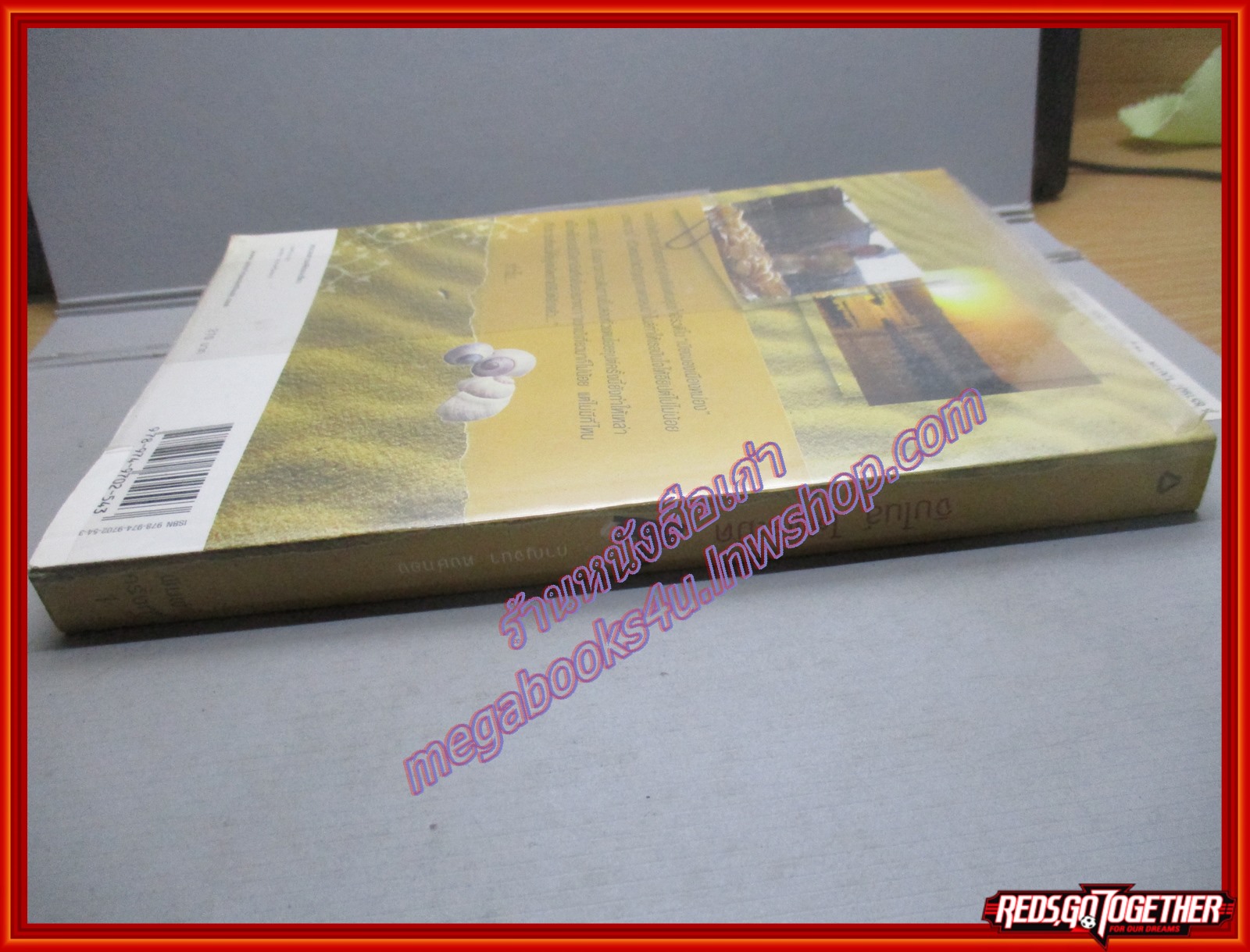 จิบไนล์ ไต่พีระมิด /กาญจนา หงษ์ทอง /สนพ.สุดสัปดาห์ท่องโลก (มือสอง) (สภาพ85-95%)