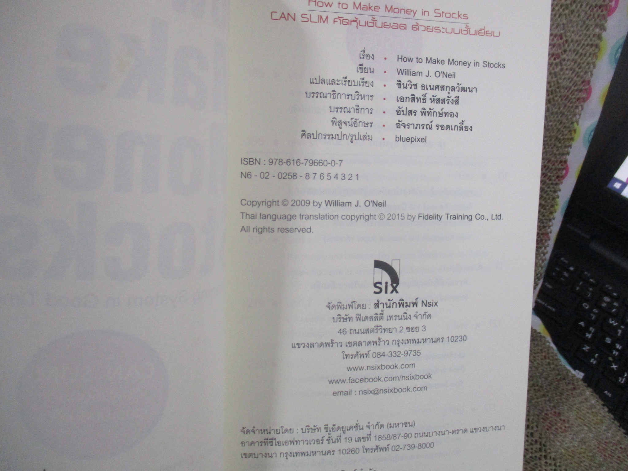 How To Make Money in Stocks : CAN SLIM คัดหุ้นชั้นยอด ด้วยระบบชั้นเยี่ยม / ด้านในสะอาด ไม่มีรอยขีดเขียน