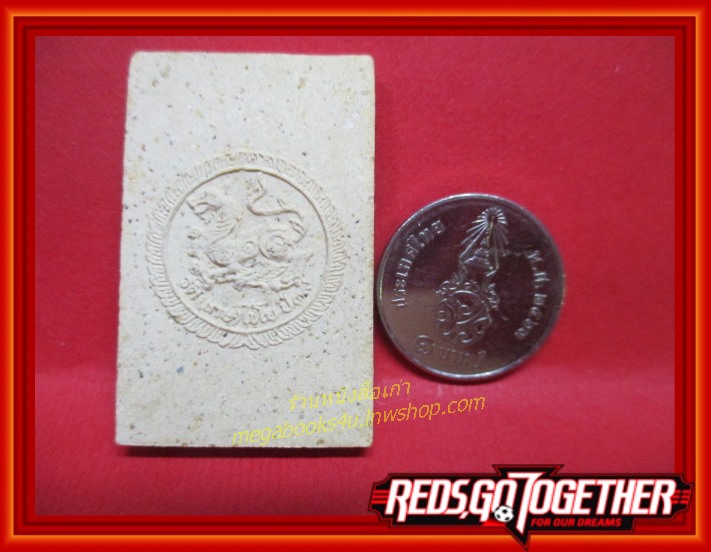 พระผง สมเด็จเกษไชโย ปี 2539 รุ่นเสาร์ 5 อภิมหาเศรษฐี วัดไชโยวรวิหาร อ่างทอง