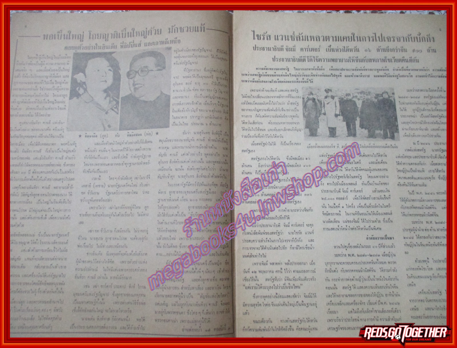 หนังสือพิมพ์ ประโคนชัย ปีที่ 02 ฉบับที่ 058 ฉบับวันอาทิตย์ที่ 18 กันยายน พ.ศ.2520