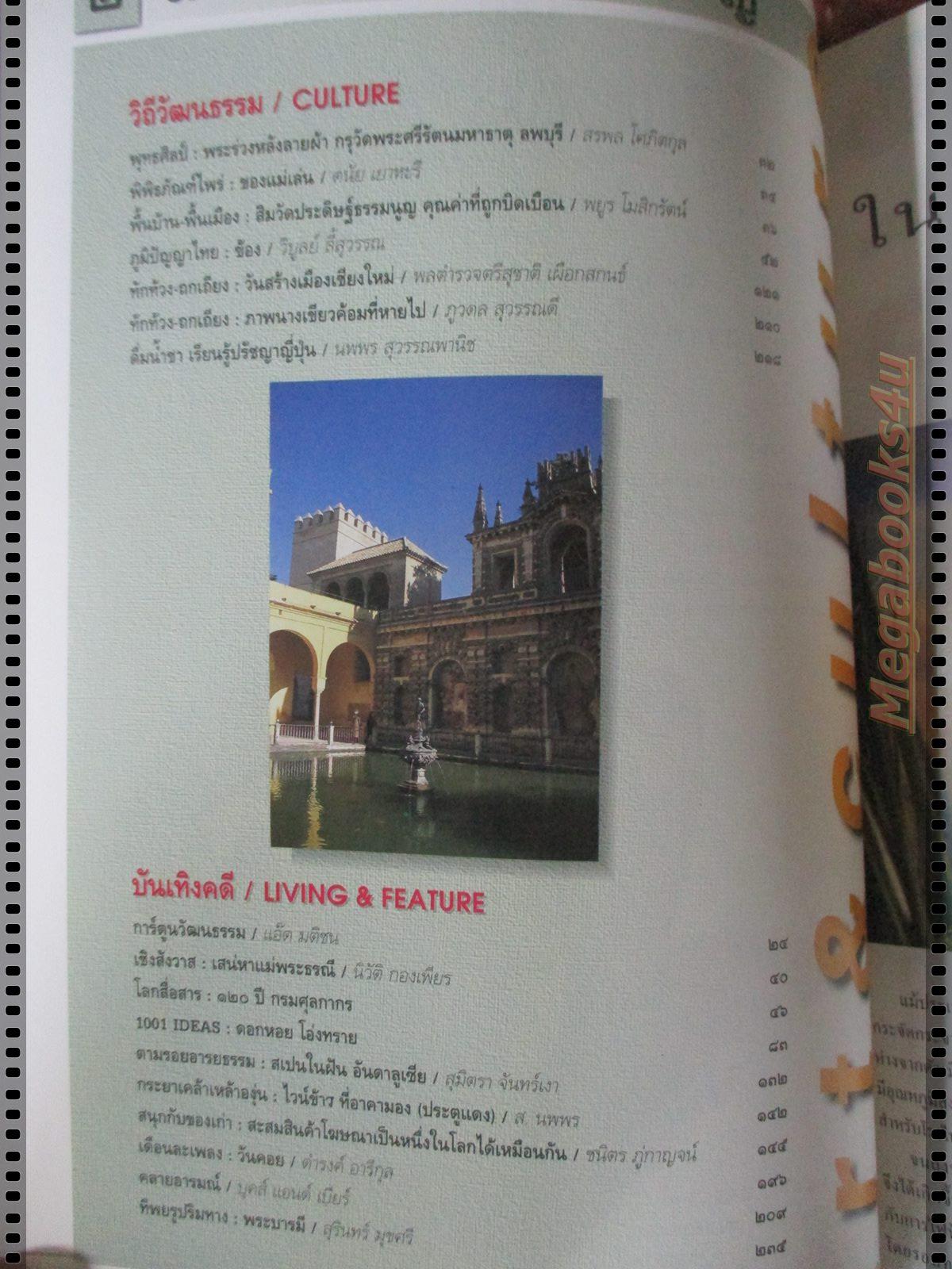 นิตยสารศิลปวัฒนธรรม ปี2539 ปีที่18 ฉบับที่09 กรกฎาคม ยุคทองของตลก