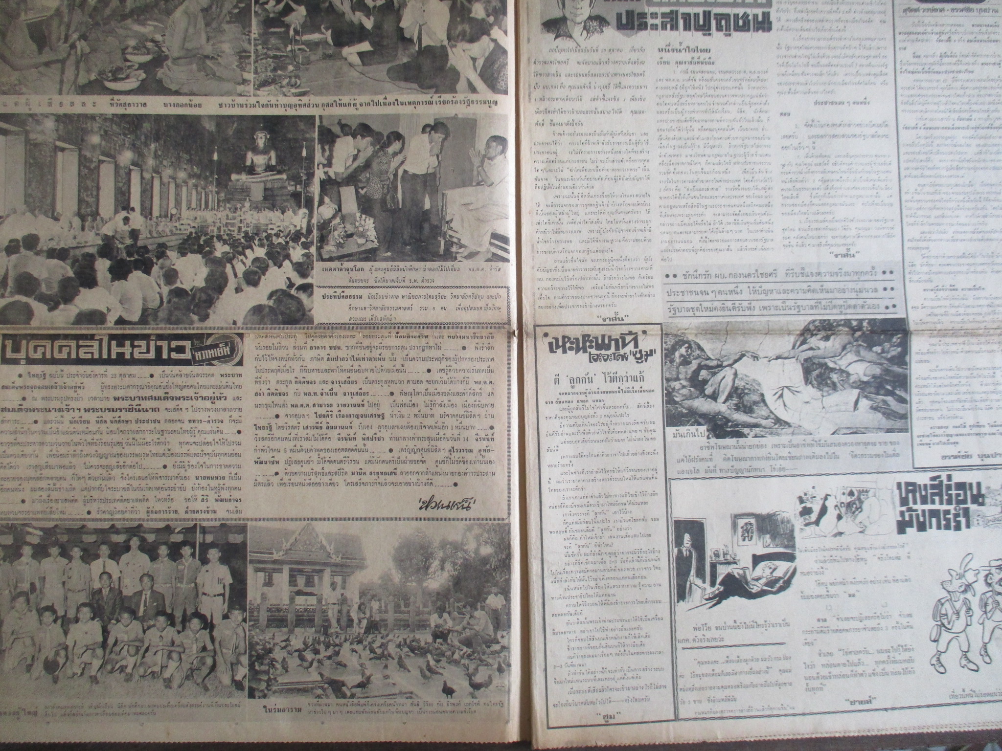 หนังสือพิมพ์ไทยรัฐ วันที่23ตุลาคม2516 ประมวลภาพเหตุการณ์ 14 ตุลาคม 2516 หน้าครบสมบูรณ์ มีรอยขาดหน่อยตรงรอยพับ