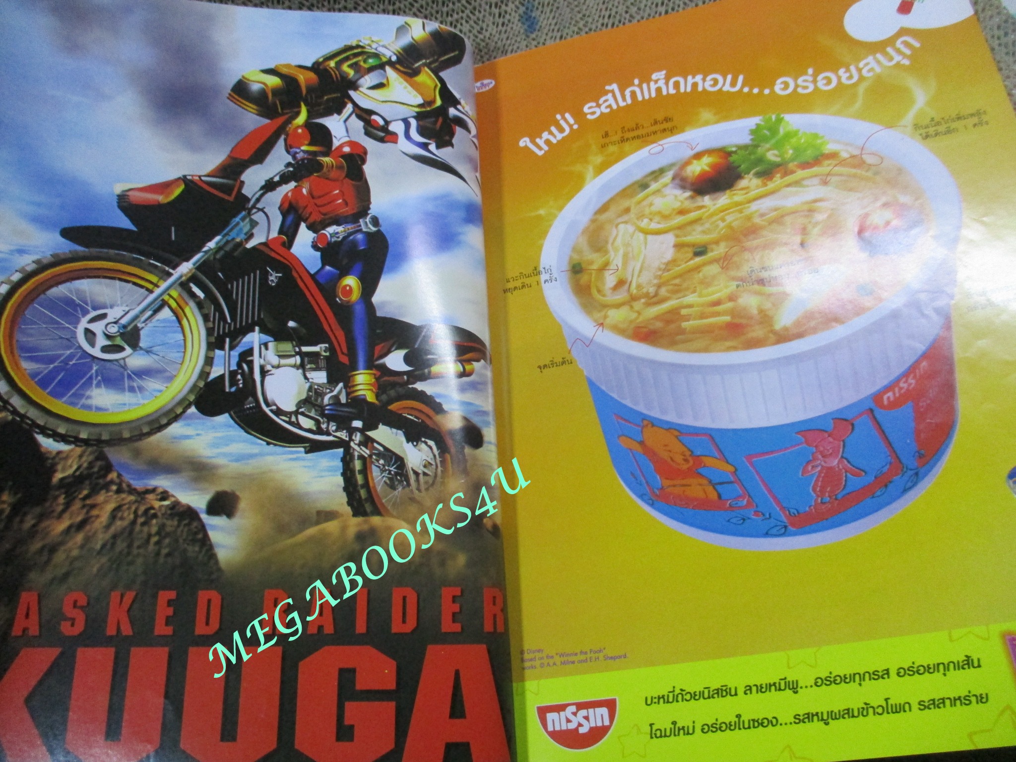 ทีวีแมกกาซีน ฉบับที่119 /2545 DIGIMON 02