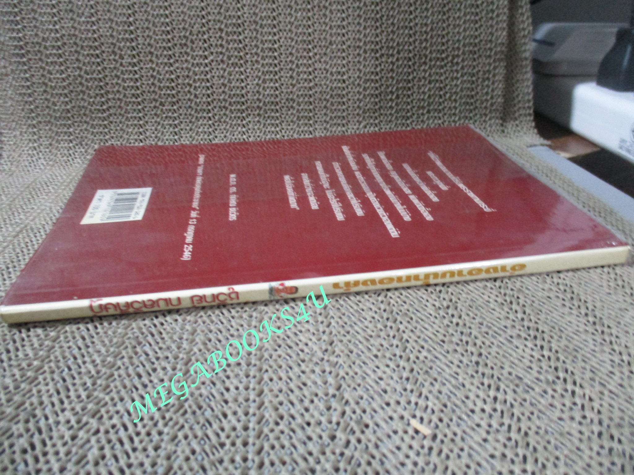 หนังสือ อ่างอาบน้ำทองคำ / ชูวิทย์ กมลวิศิษฏ์ (มือสอง) (สภาพ85-95%)