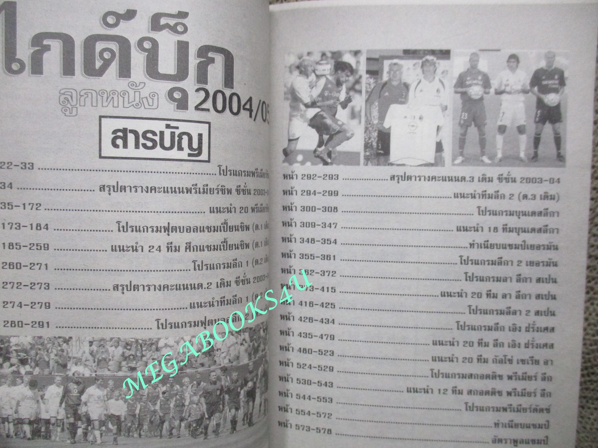 ลูกหนังไกด์บุ๊ก ปี2004/2005 (สภาพ85-95%) นิตยสารฟุตบอล