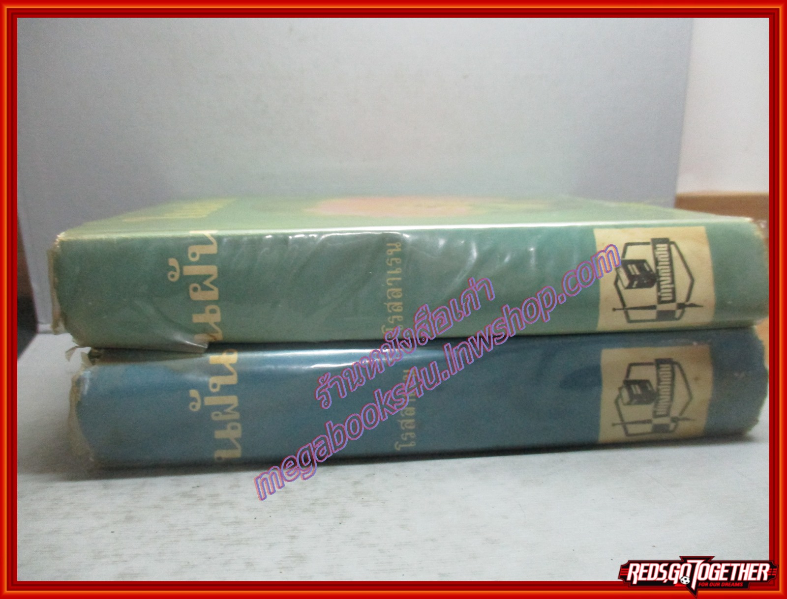 นวนิยาย ในฝัน โดย โรสลาเรน ครบชุด2เล่มจบ (หนังสือบ้าน มือสอง) (สภาพ85-95%)