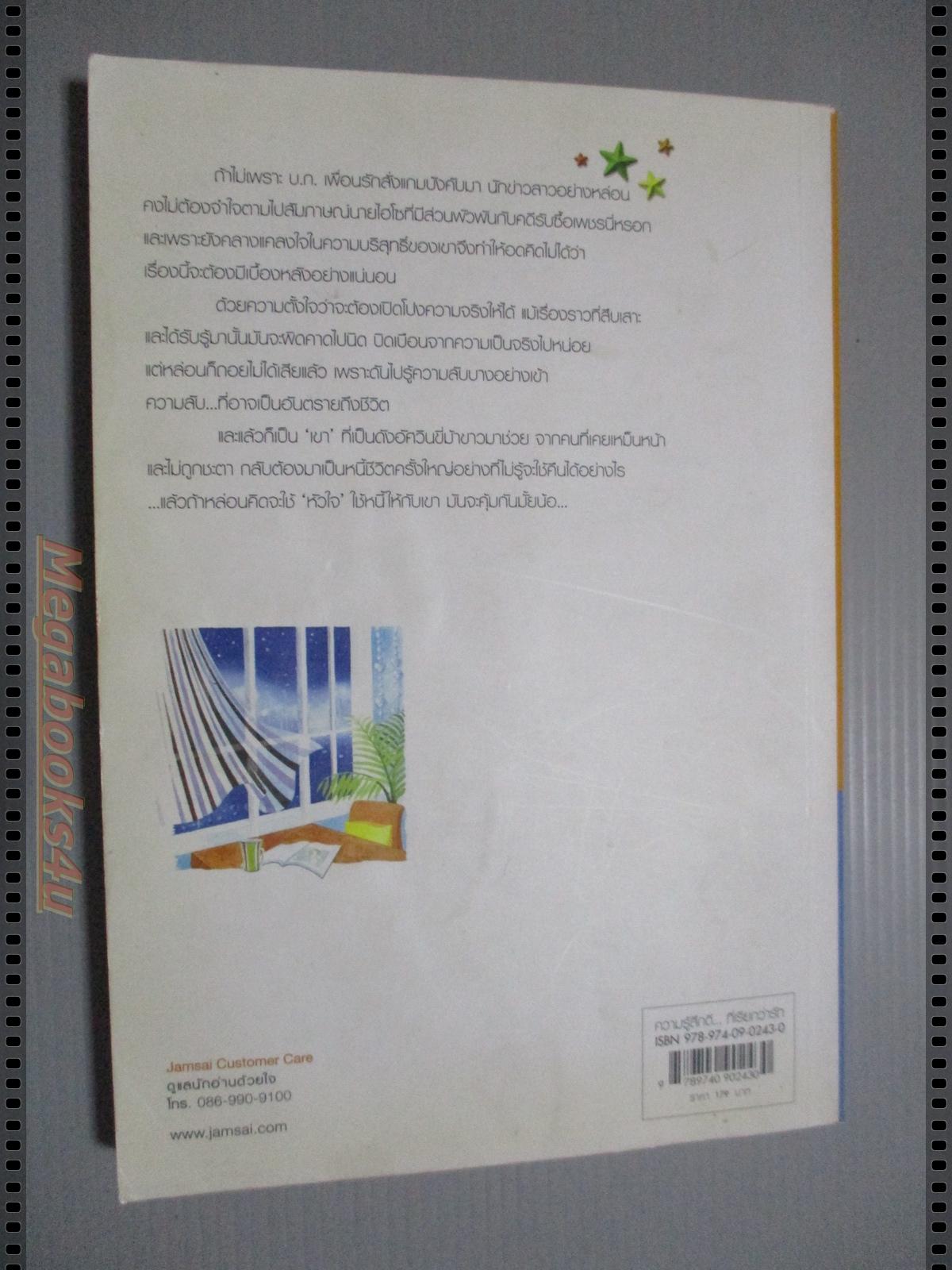 ม่านแสงดาว เขียนโดย ฟองฟาง