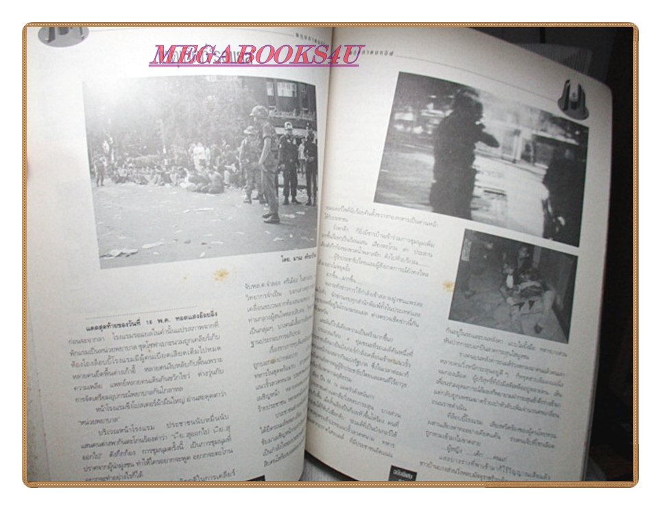 หนังสือ พฤษภาทมิฬ โดย ผู้จัดการฉบับพิเศษ