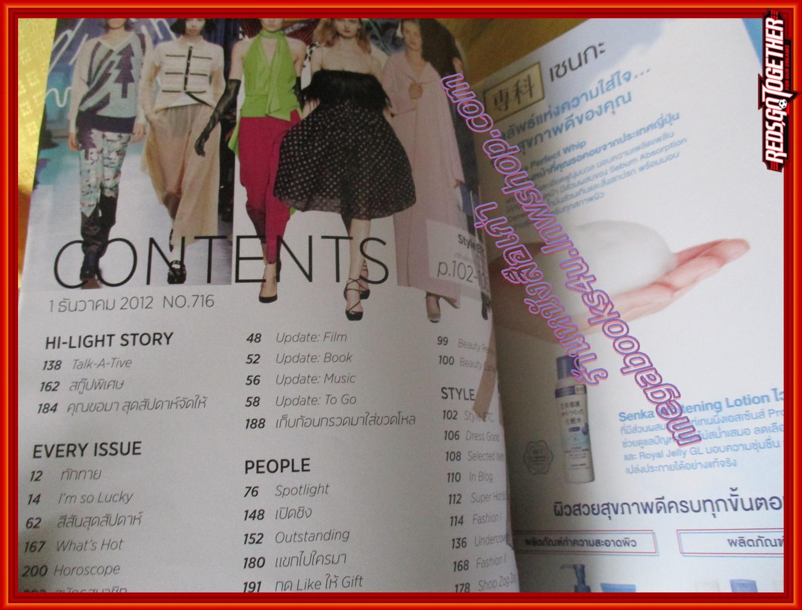 นิตยสารสุดสัปดาห์ ฉบับที่716 ปี2555 ปก สาวน่ากอด