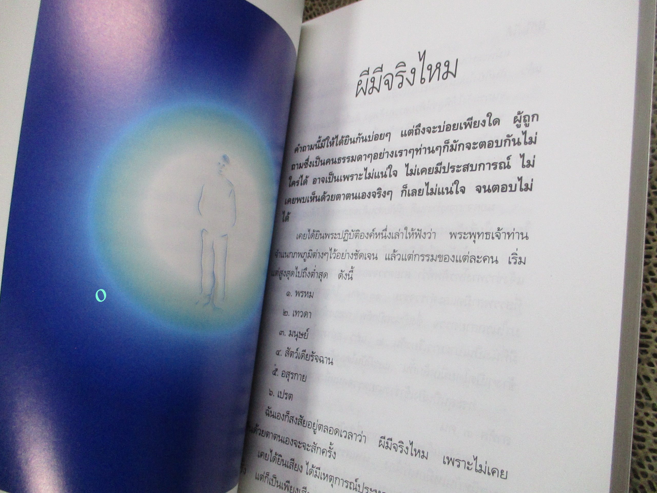 คนเฒ่าเล่าเรื่อง / ผู้เขียน นพมณี นนทลี /