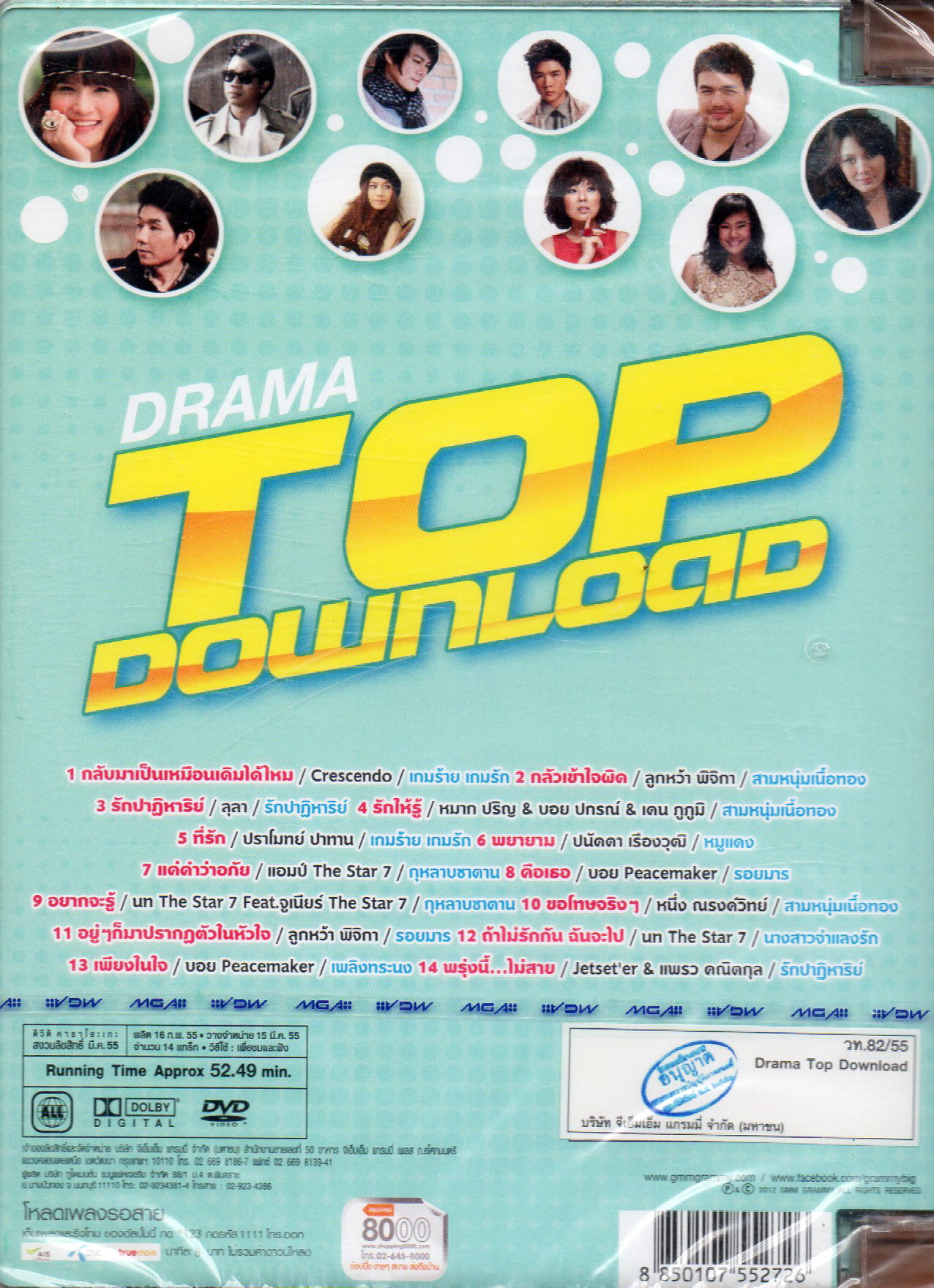 DVD Karaoke, Drama Top Download เพลงประกอบละคร ที่ดาวน์โหลดมากที่สุด (ดีวีดี คาราโอเกะ)(2555)