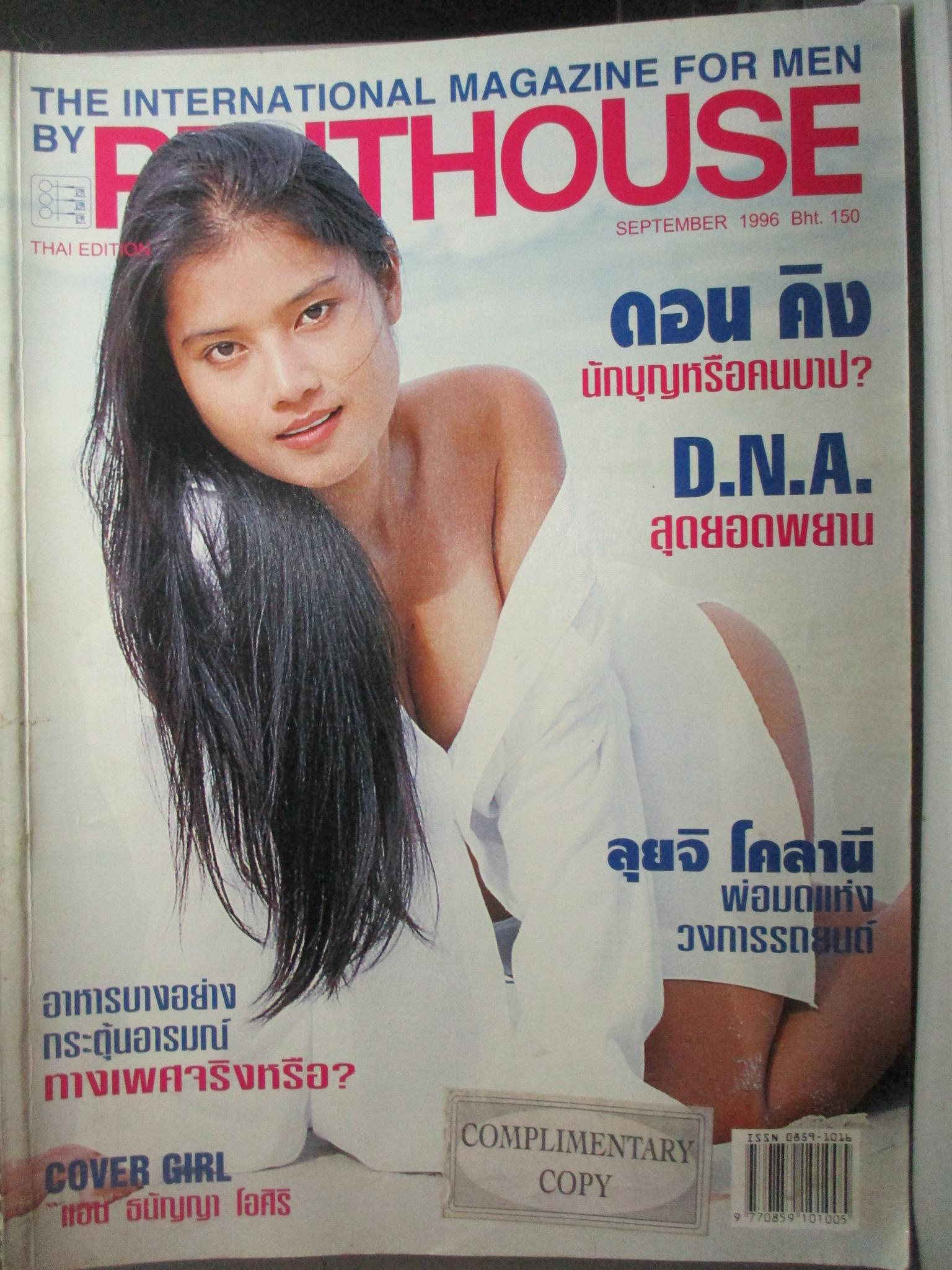 PENTHOUSE VOL.03 NO.04 SEP.1996