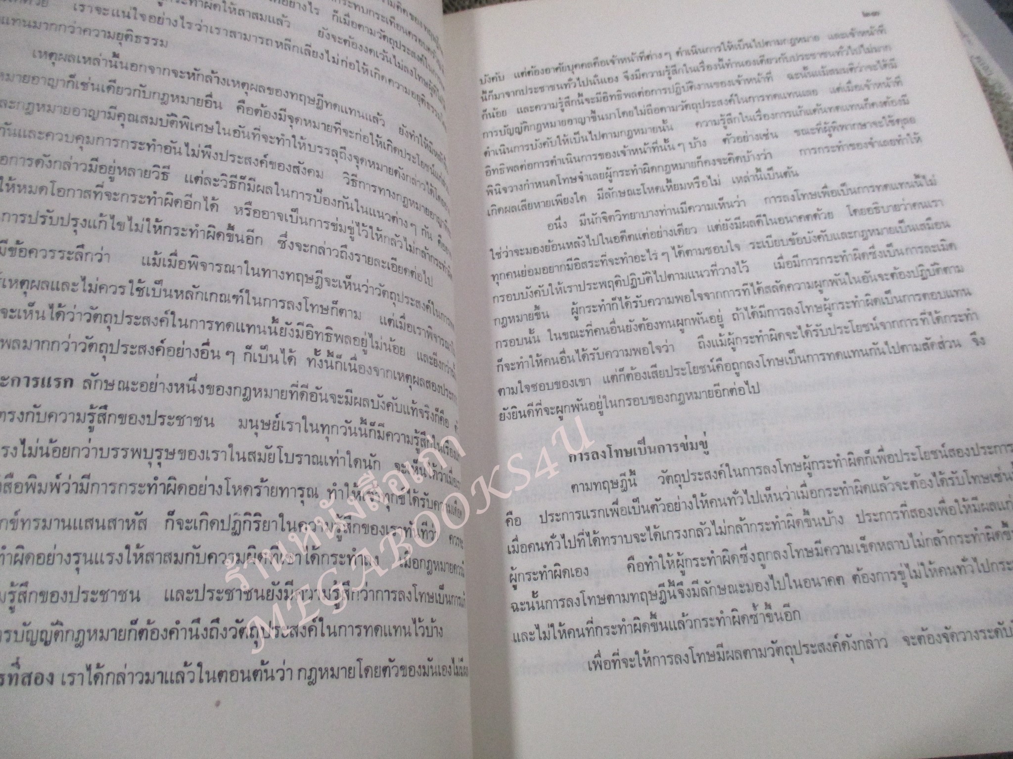 กฎหมายอาญา ภาค 1 โดย อุททิศ แสนโกศิก / กระดาษเหลือง มีจุดประปราย / มีขีดเส้นใต้บางหน้า /