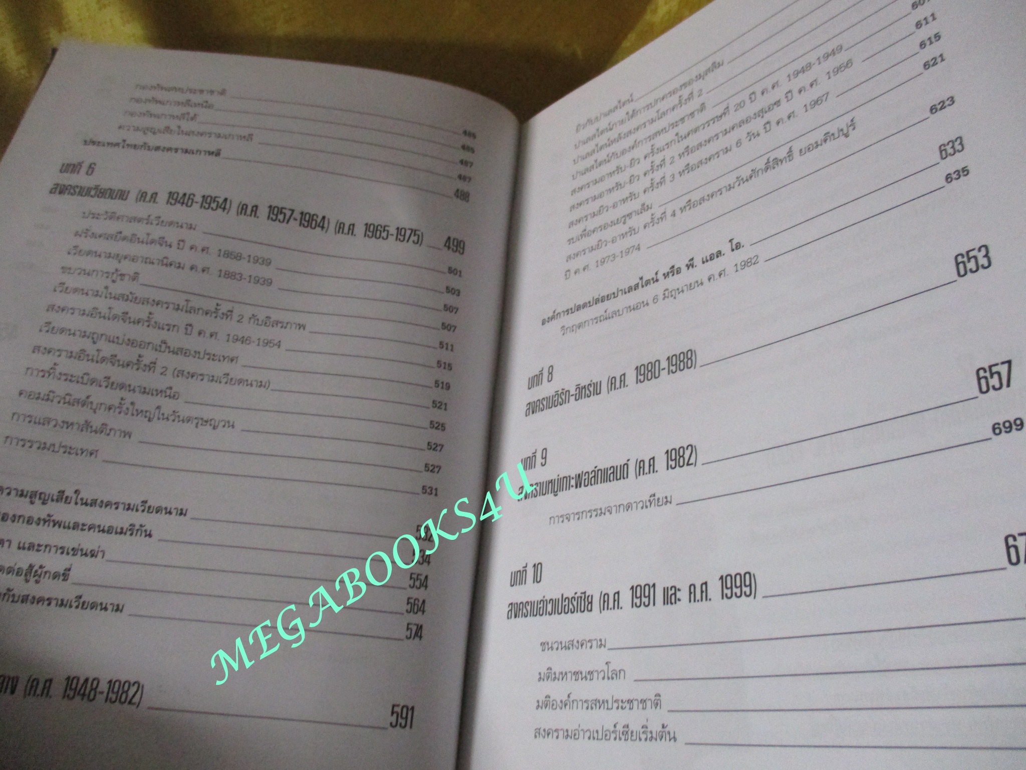 หนังสือ เหตุการณ์สำคัญที่สุดของโลกในศตวรรษที่ 20 : / ธนู แก้วโอภาส