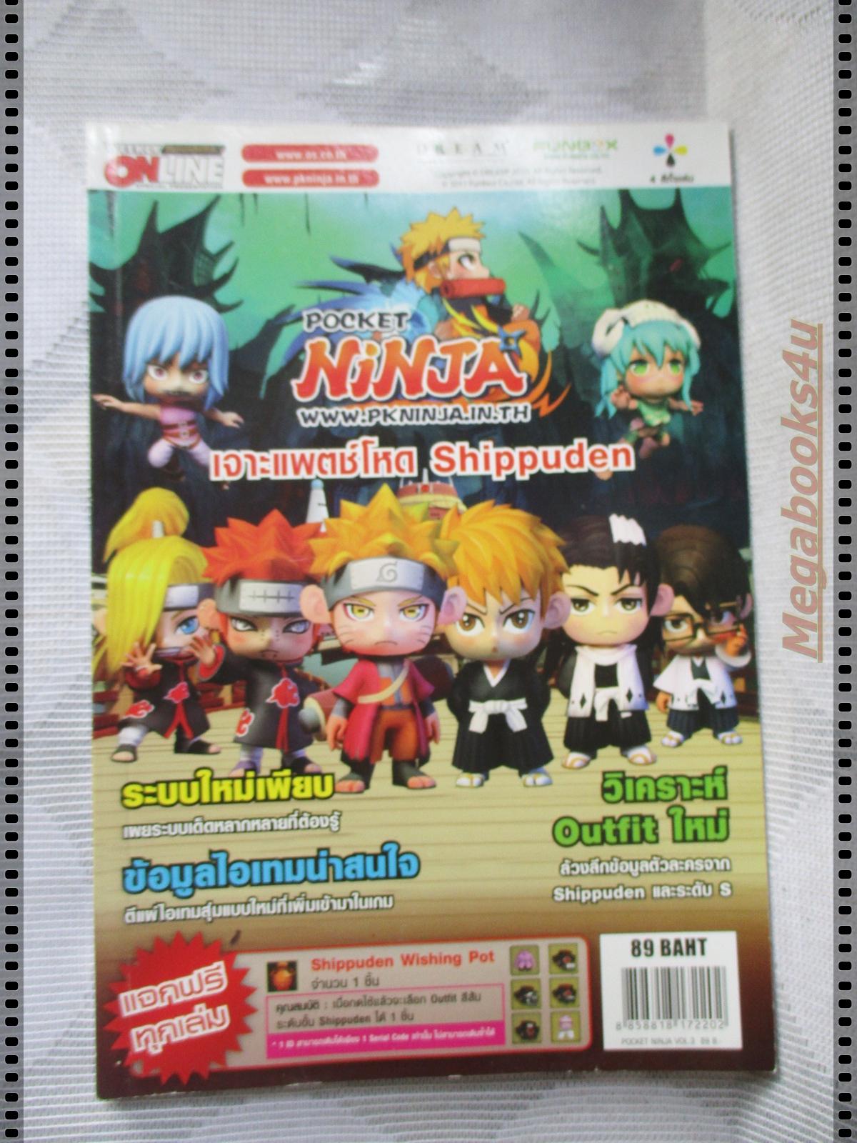 คู่มือเฉลยเกมส์ POCKET NINJA