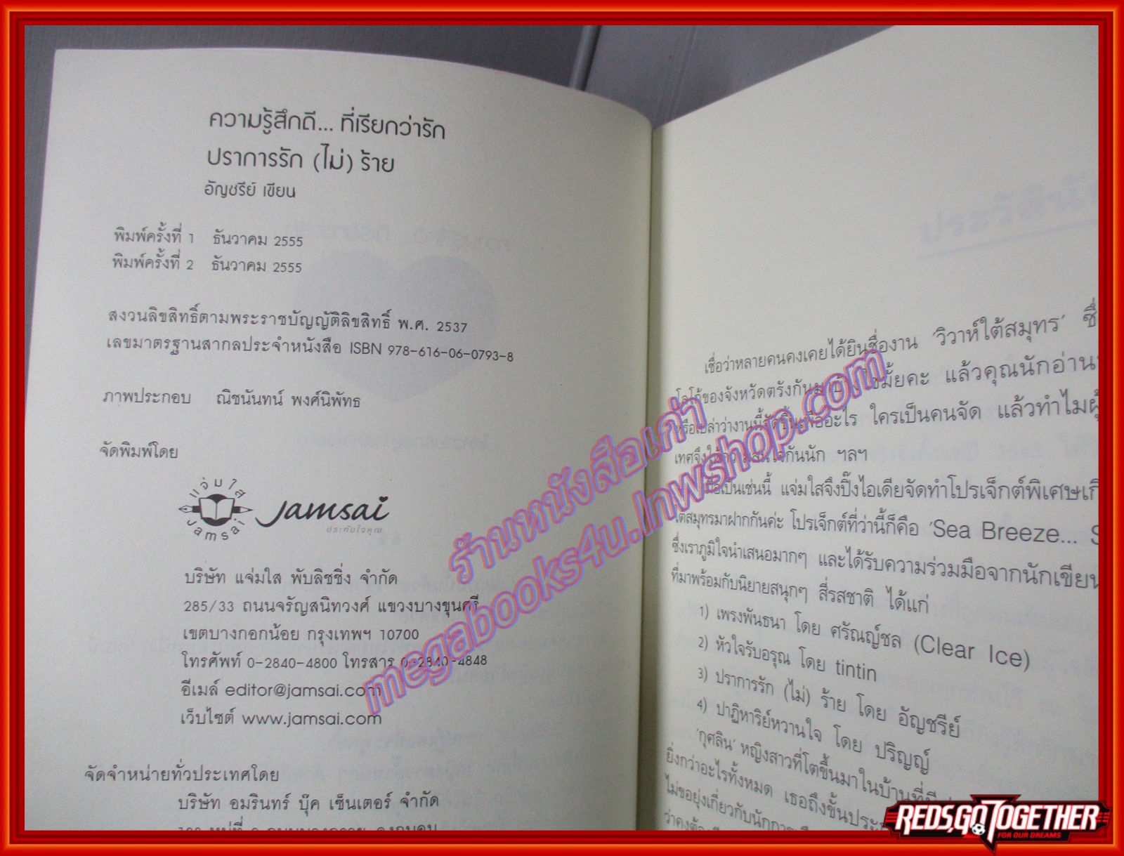 ปราการรัก(ไม่)ร้ายโดย อัญชรีย์ สนพ.แจ่มใส