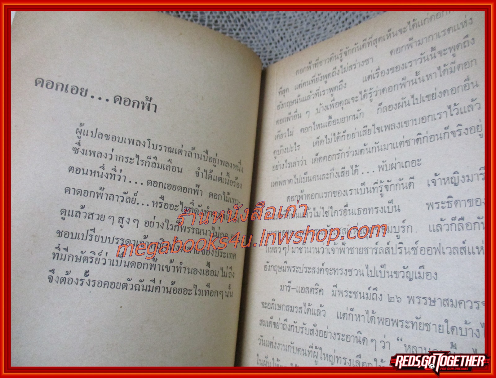 นิยายเก่า ดอกเอย ดอกฟ้า เล่มเดียวจบ / มนันยา /