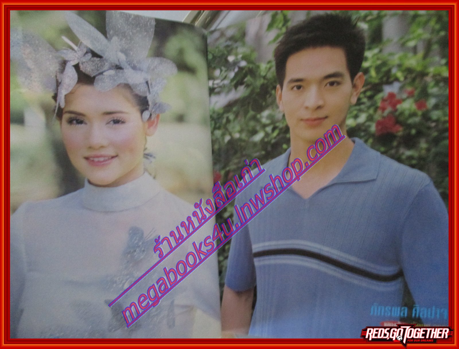 นิตยสารเรื่องย่อละครโทรทัศน์ นังเหมียวย้อมสี ภัทรพล ศิลปาจารย์ บัวชมพู ฟอร์ด ปี2545