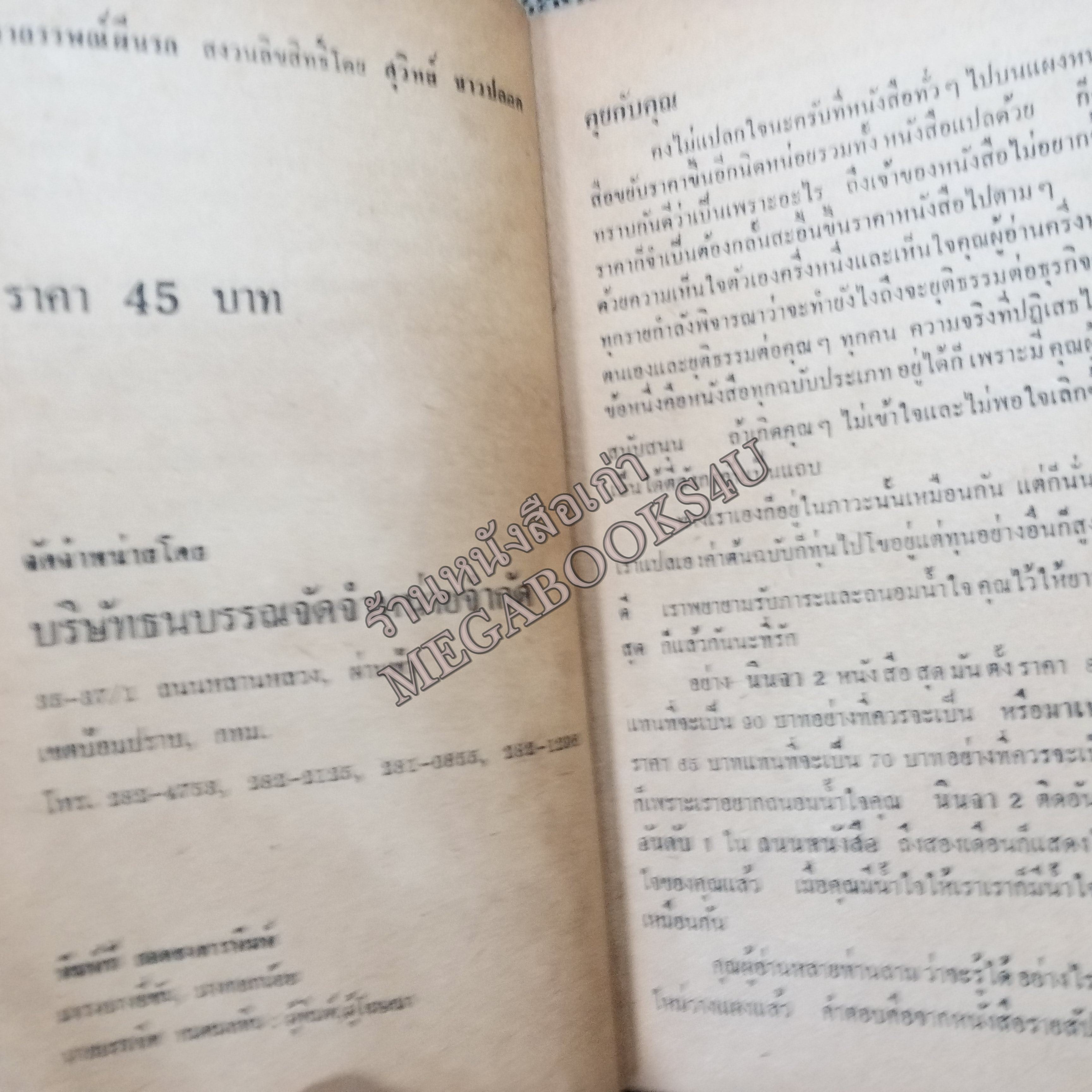 2-7-7อาถรรพณ์ผีนรก (Raga Six) ของ แฟรงค์ ลอร่า แปลโดย สุวิทย์ ขาวปลอด / หนังสือแข็งแรง สภาพ 90%