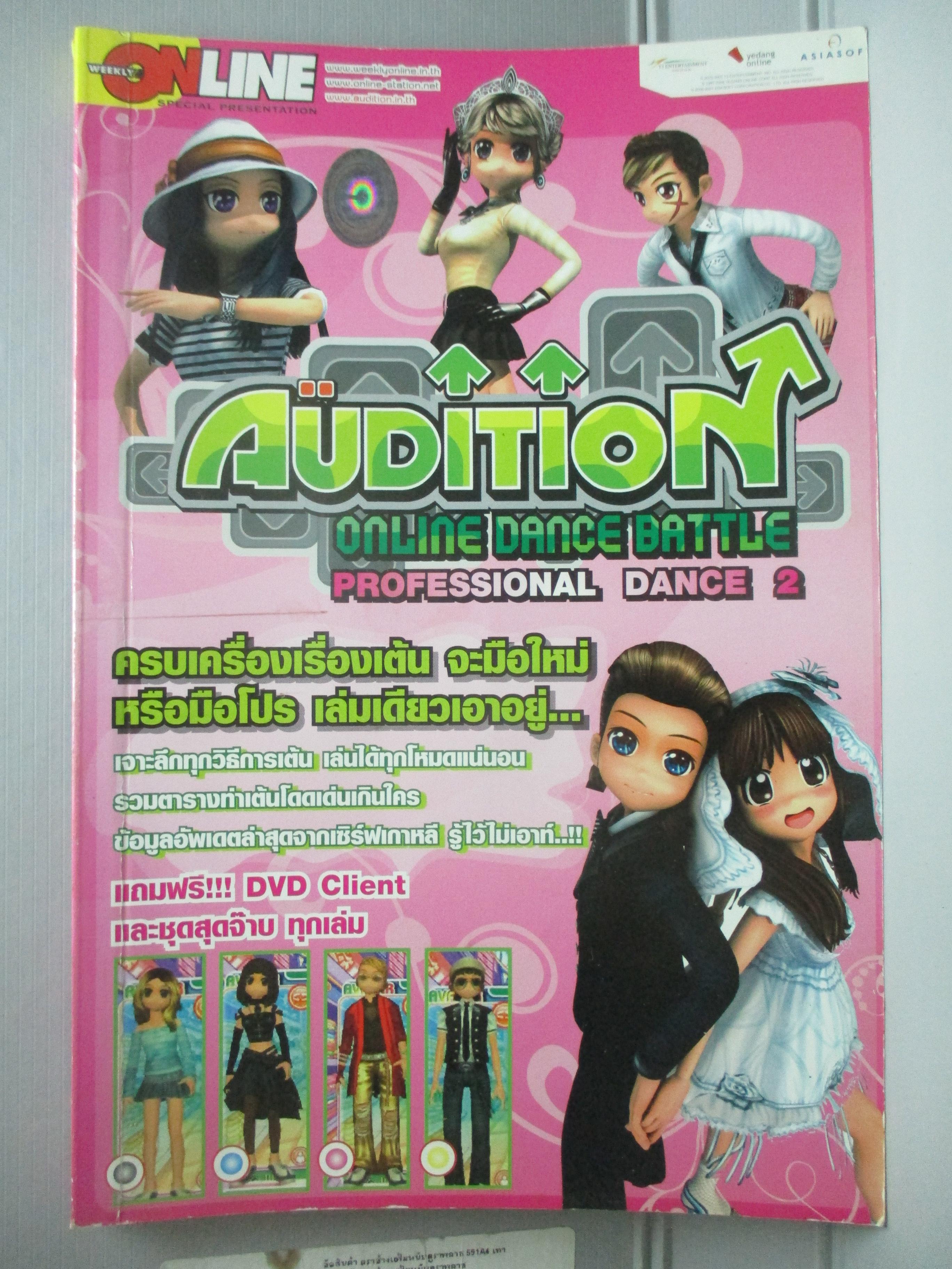 หนังสือคู่มือเฉลยเกมส์ AUDITION ONLINE DANCE BATTLE PROFESSIONAL DANCE 2