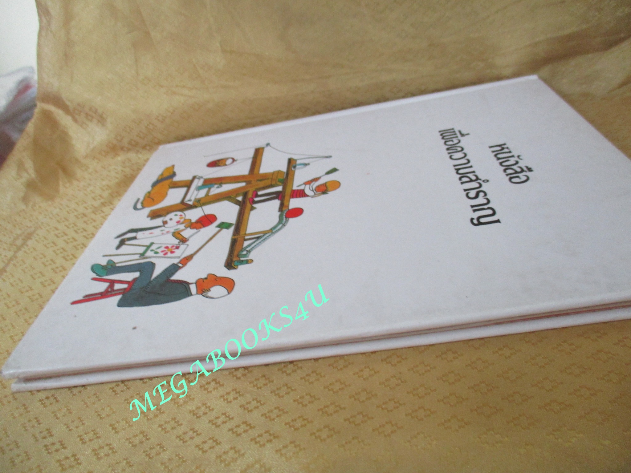 หนังสือ สารานุกรมสำหรับเด็กเล็ก เล่ม12 เรื่อง หนังสือเพื่อความสำราญ โดย Britannica Discovery Library สภาพดี