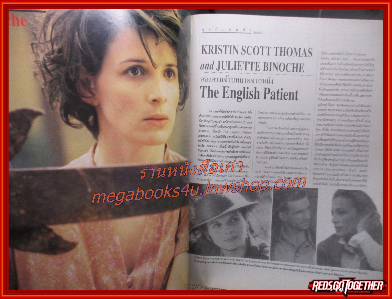 นิตยสารเอนเตอร์เทน Entertain ฉบับที่0411 ปี2540 ปก THE ENGLISH PATIENT