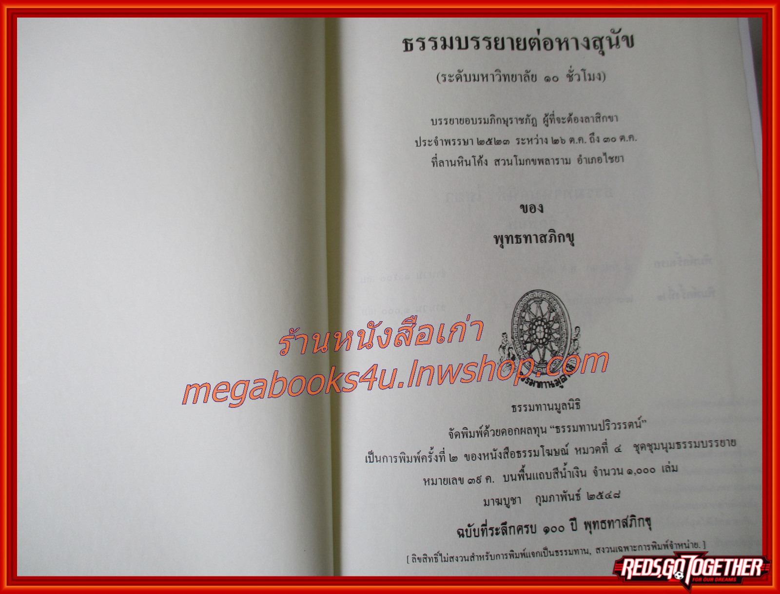 ธรรมโฆษณ์ของพุทธทาส เรื่อง ธรรมบรรยายต่อหางสุนัข