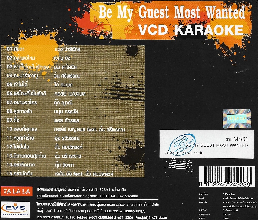 VCD Karaoke,Be My Guest Most Wanted (วีซีดี คาราโอเกะ)(รวมศิลปิน)(V.A.T)(2553)
