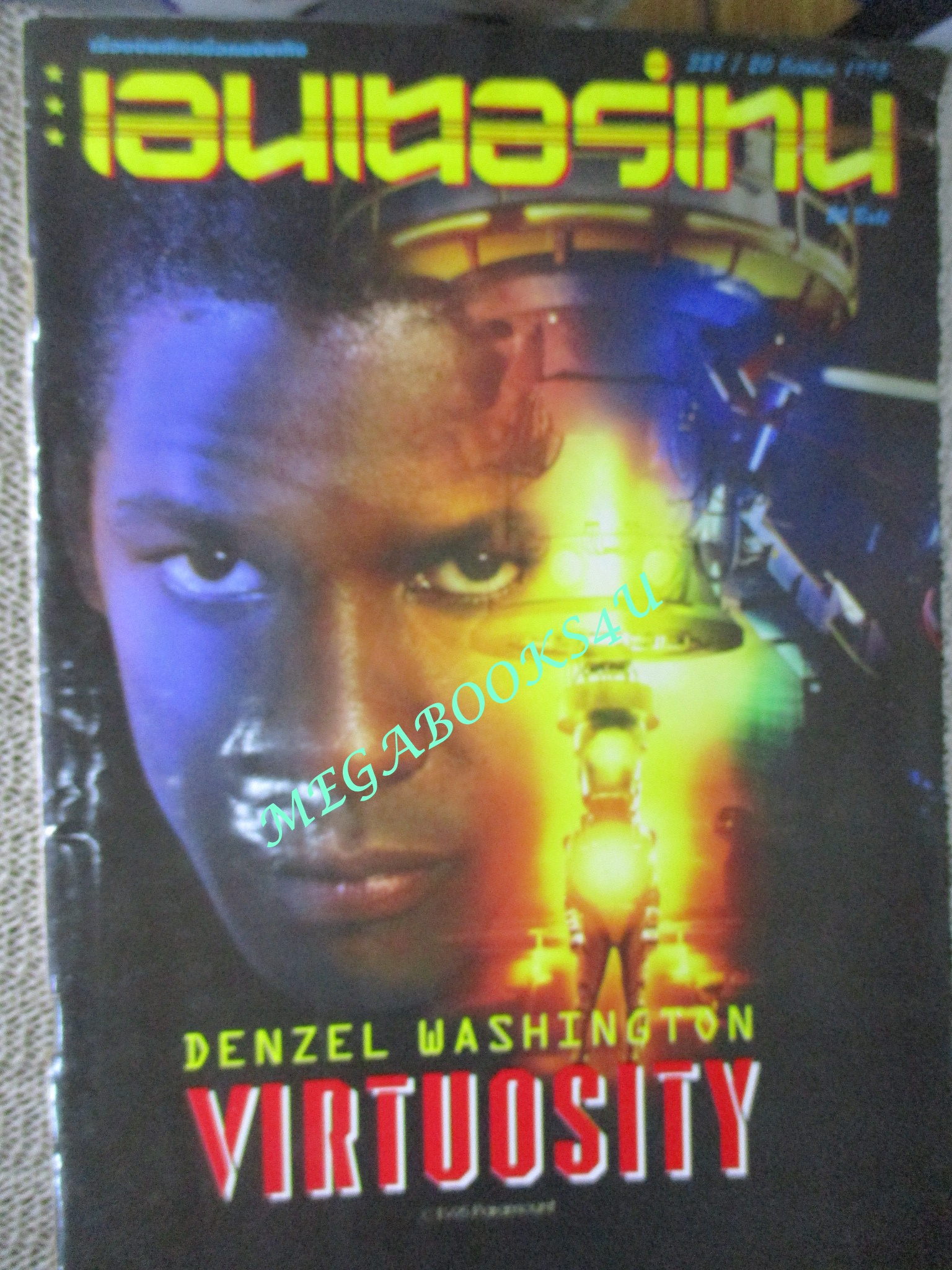 นิตยสารเอนเตอร์เทน Entertain ฉบับที่0358 ปี2538 Virtuosity (1995) มือปราบผ่าโปรแกรมนรก