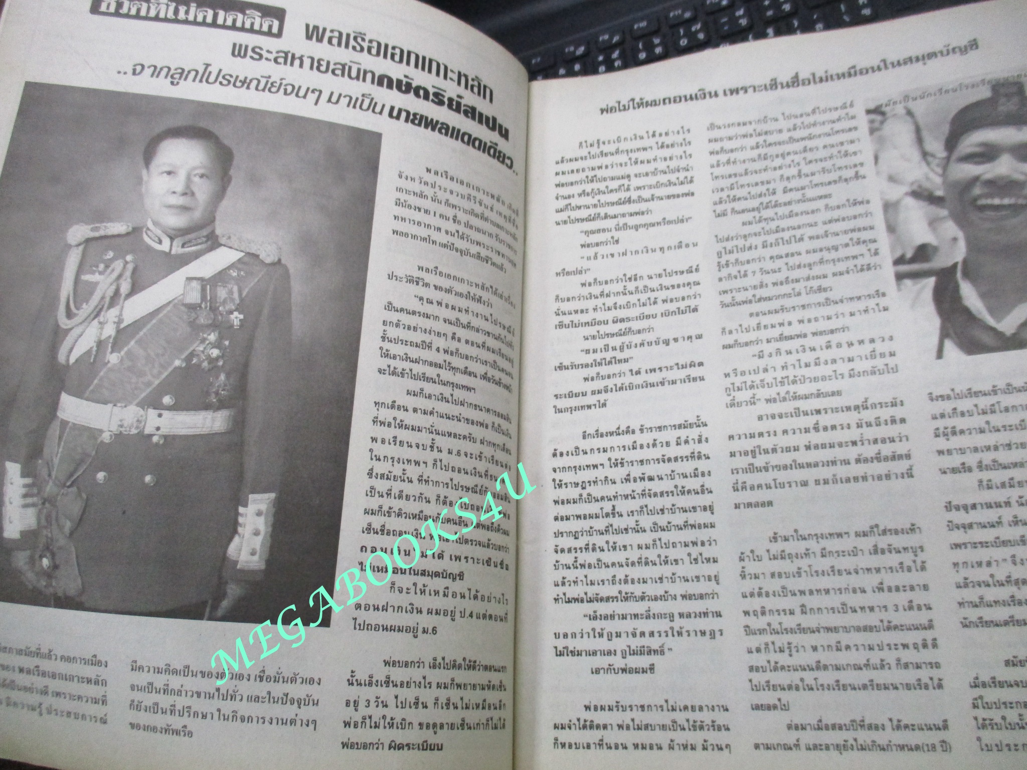 นิตยสารคู่สร้างคู่สม ฉบับที่0525 ปี2549 ปก วี วีระภาพ ป๊อก-ปิยธิดา