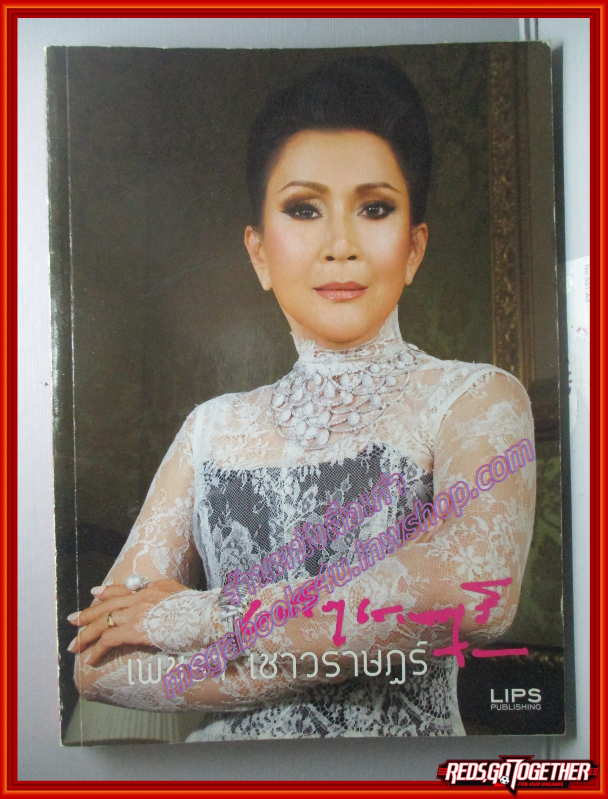 นิตยสารLIPS ฉบับ เพชรา เชาวราษฎร์ ตำหนิ มีรอยคราบน้ำปกหลัง เปิดได้ตามปกติ
