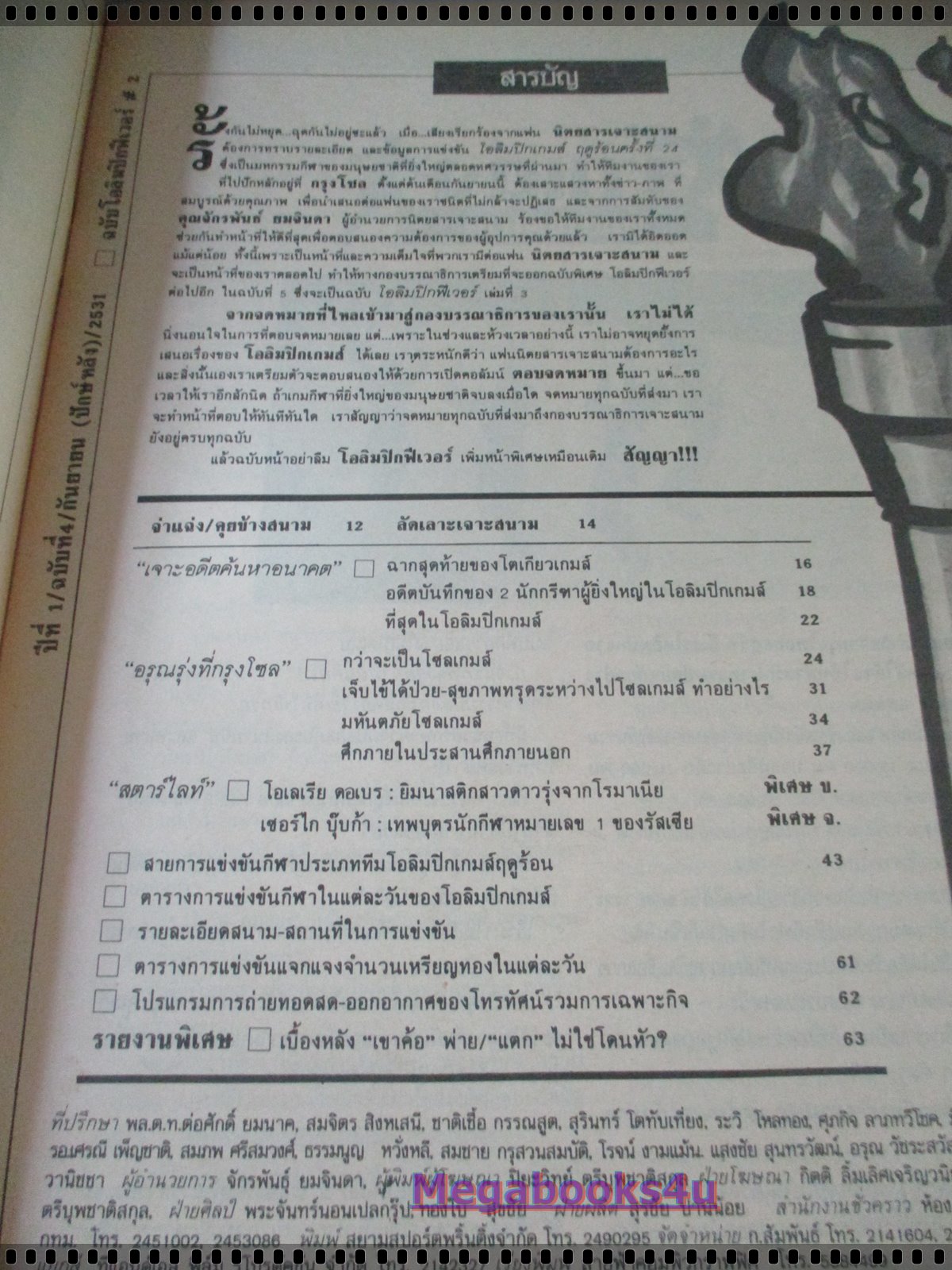 นิตยสารเจาะสนาม ฉบับที่04 ปี2531