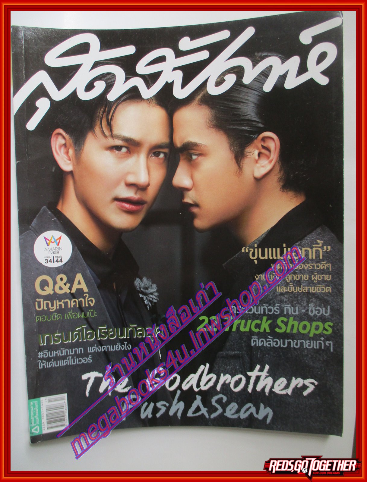 นิตยสารสุดสัปดาห์ ฉบับที่778 ปี2558 ปก ดีเจพุฒ ฌอห์ณ จินดาโชติ