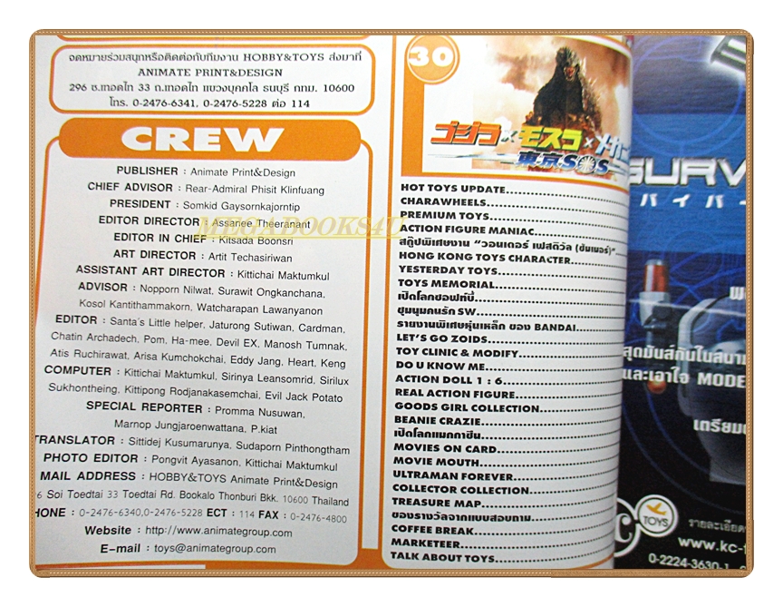 นิตยสารโมเดล HOBBY&TOYS Vol.68/2546