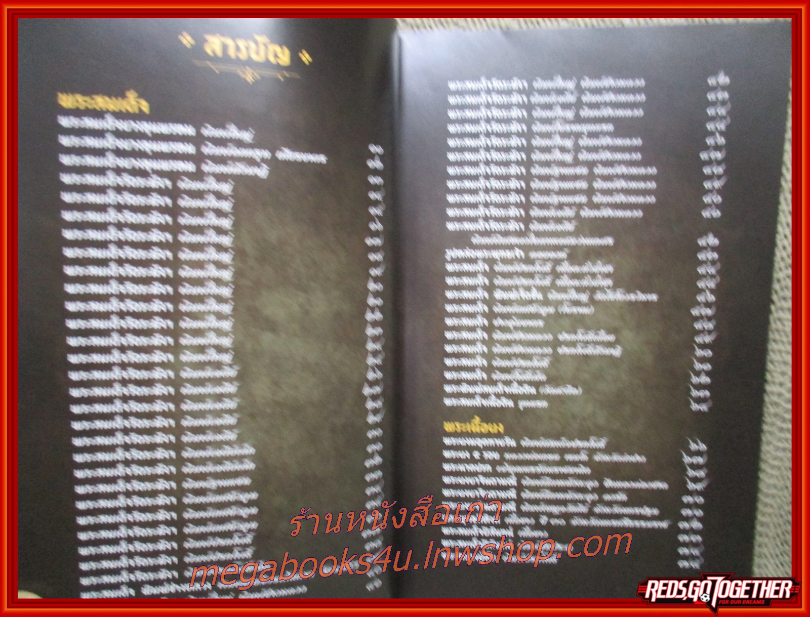 พระเครื่องพันล้าน เล่ม2 รวมสุดยอดพระเครื่อง พระบูชา /สนพ.อมรินทร์