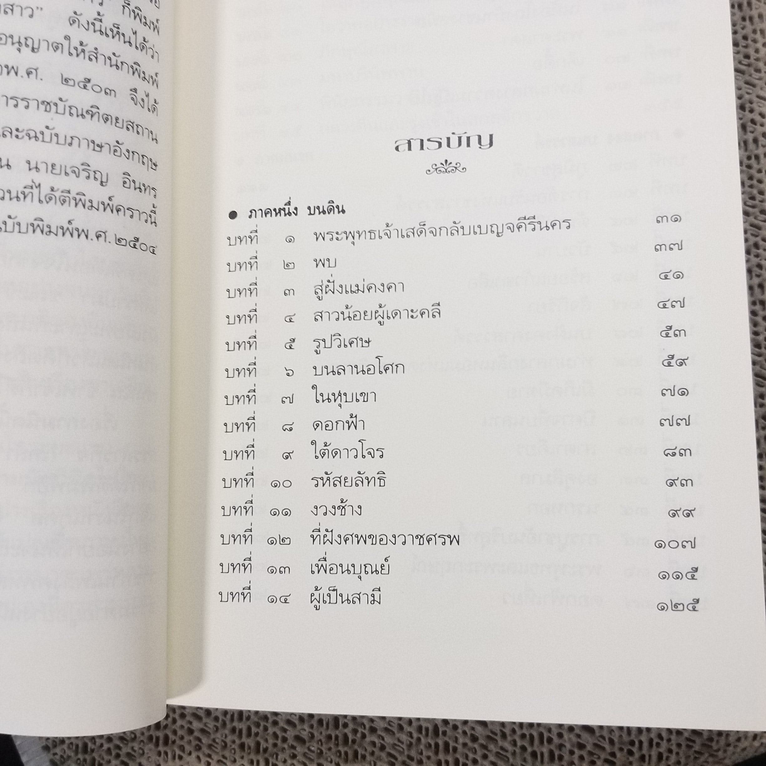 กามนิต วาสิฏฐี ฉบับสมบูรณ์ (เสฐียรโกเศศ นาคะประทีป) /กามนิต เป็นหนังสือนวนิยายอันเกี่ยวด้วยพุทธศาสนาทางลัทธิมหายาน / สภาพดี 90 %