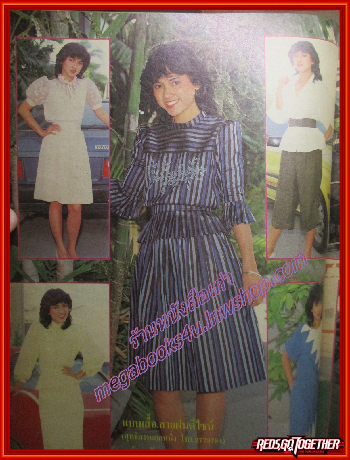 นิตยสาร สาวสยาม ฉบับที่204 ปี2526 ปก ดวงพร เอกศาสตร์