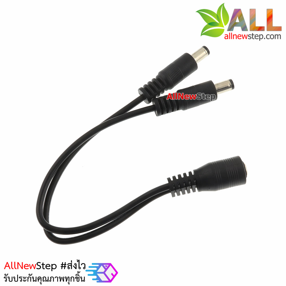 แจ๊ก DC 5.5x2.5mm แยกไฟ 2 ช่อง