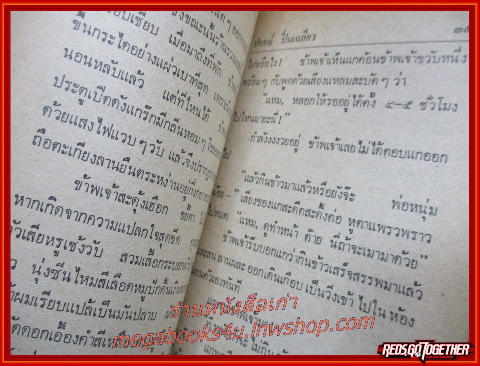 ตำรวจนกขมิ้น / ปกรณ์ ปิ่นเฉลียว (มือสอง) (สภาพ85-95%) (กระดาษออกเหลืองตามเวลา)