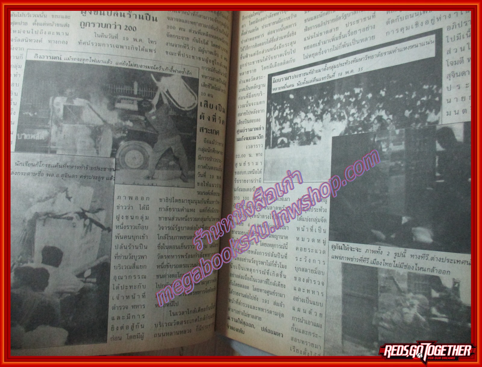 หนังสือรวมภาพประวัติศาสตร์ รวบรวมเหตุการณ์ พฤษภาทมิฬ ปี2535