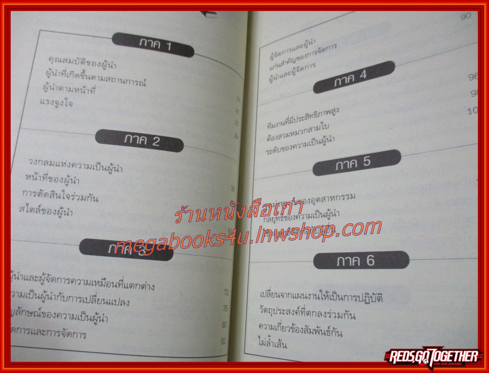 เป็นผู้นำที่ดีให้ได้คำว่าเจ้านายจะตามมาเอง /John Adair/ สุริยา ศศิน แปล (มือสอง) (สภาพ85-95%)