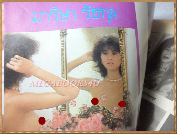 นิตยสารทีเด็ด ปีที่4 ฉบับที่134 1มกราคม2529 สภาพดี มีฝุ่นจับหน่อย