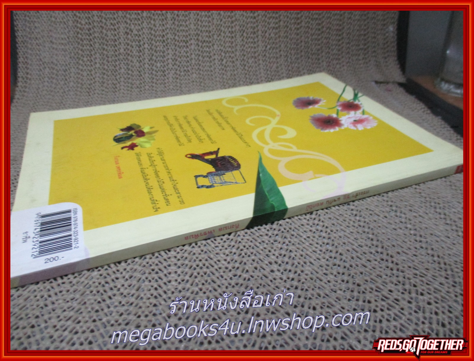 ตำรา จัดกระเช้า ช่อ แจกัน ดอกไม้ / กิ่งกมล เพชรพิมล